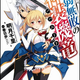 Illustration for article titled Undefeated Bahamut Chronicle Will get an Anime